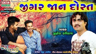 Jignesh Kaviraj  JIGAR JAAN DOST  2017 New Gujarati Song  RDC Gujarati  FULL AUDIO [upl. by Olonam]