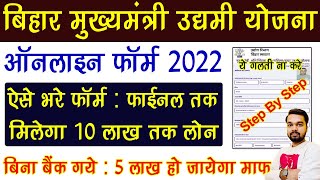 Bihar Udyami Yojana 2022 Online Apply  Bihar Udyami Yojana 2022 Online Form Kaise Bhare [upl. by Oira]