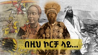 በዚህ ኮርቻ ላይ  በዕውቀቱ ስዩም  Bewketu Seyoum  Ethiopia [upl. by Leirda]