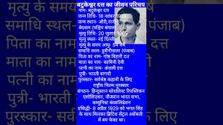 बटुकेश्वर दत्त का जीवन परिचयBiography of Batukeshwar Duttbatukeshwar Dutt ka jivan Parichay [upl. by Lindsay]