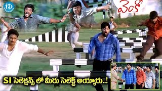 Venky Movie SI Selections latest Comedy Scene  iDream Amaravati [upl. by Vita]