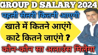 Haryana Group D first Salary 2024  Haryana Group D Monthly Salary Group D Salary kitni milti hai [upl. by Yelekalb]