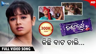 Kichi Bata Chali  କିଛି ବାଟ ଚାଲି  Chocolate  Odia Movie Song  Babushan  Archita  Tapu Mishra [upl. by Yekcor]