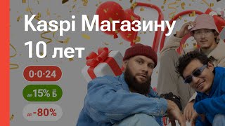 Kaspi Магазину 10 лет на все товары скидки до 80 повышенные бонусы или рассрочка 0024 [upl. by Lamson]