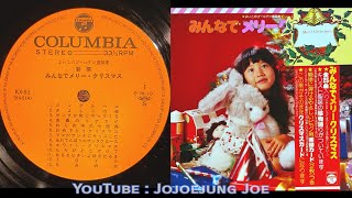 🎁 We Wish You a Merry Christmas Japanese Version おめでとうクリスマス 🎵 Vinyl 🎅🎶 [upl. by Fortunio]