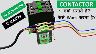 Contactor क्या होता हे और कैसे work करता हे [upl. by Lane]