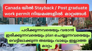 വല്ലാത്ത announcement ആയി പോയി Canada post graduate work permit for International students [upl. by Yahsel]