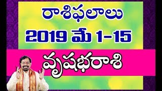 వృషభరాశి మే నెల రాశిఫలాలు  Rasi Phalalu 2019 Vrishabha Rasi  May 115  Taurus Horoscope [upl. by Amees]