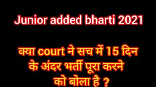 Junior aided bharti latest news जुनियर एड्डेड शिक्षक भर्ती  junior aided bharti 2021 [upl. by Celestyn]