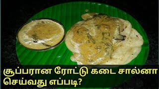 Roadside parotta salna recipe in tamil [upl. by Burhans28]