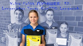 Yuliia Pelikh ЛУЧШЕЕ 12 Lengericher Teuto CupTTC Lengerich 250524 [upl. by Akeyla]