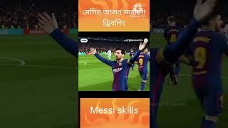 shortsvideomessi skillsviralvideos [upl. by Htrow]