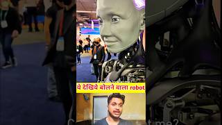 दुनिया का सबसे super fast robot🤖 technology shorts shortfeed [upl. by Amekahs533]