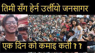 तिमि सँग टिम हल पुग्दा देखियो नाजिरको यस्तो क्रेज़  Hall Report  Samragyee Shah l Aakash Shrestha [upl. by Reade870]