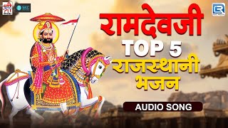 धोरे माथे देवरो  Vol 5   CHUNNILAL RAJPUROHIT  बाबा परणीजे  2024  Superhit Rajasthani Bhajan [upl. by Eeltrebor]