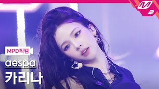 MPD직캠 에스파 카리나 직캠 4K Whiplash aespa KARINA FanCam  MCOUNTDOWN20241024 [upl. by Vadim]