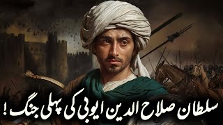 Part 18History of Sultan Noor uddin Zangi in Urdu amp  First War of Sultan Salahuddin Ayyubis Life [upl. by Ahsal]