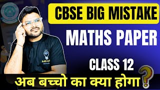 Syllabus Confusion in Maths Class 12 I Maths Syllabus Acc to New NCERT I cbseboardexams2024 [upl. by Letram]