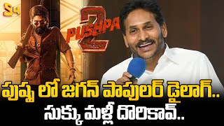 YS Jagan Popular Dialogue In Pushpa 2 Movie  Allu Arjun  Sukumar  S4 Media [upl. by Aennyl]