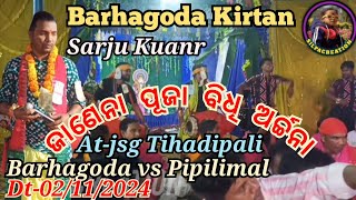 Janena Kichhi Puja Bidhi Archana 🎤 Sarju Kuanr Kirtan Song💥 Barhagoda Kirtan 🌟AtJSG Tihadipali 2024 [upl. by Hinda]