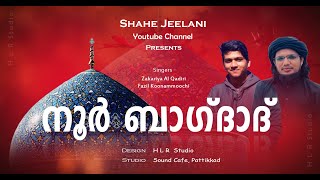 റഖാ വഖ്തീ ബൈത്ത്  Raqa Vaqthi Baith  Jeelani Baith  Shae Jeelani  Zakariya viralsong [upl. by Akit]