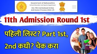 How to Check 11th Admission 1st Merit List 2024 Maharashtra  11th Admission Cap Round 1 first [upl. by Narag]