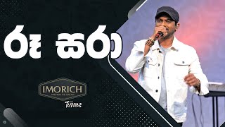 රූ සරා Roo Sara  Imorich Tunes  BnS  Sirasa TV [upl. by Gierk398]