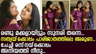 അനിയത്തിനി നീനുവിനൊപ്പം പാരിജാതം താരം രസ്‌ന l Rasna amp Mersheena Neenu [upl. by Amaral912]