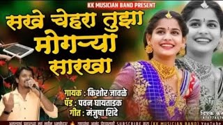 Banjo Nonstop Love Song By Kk Banjo Jamkhaed Singer Kishor Jawale New Kk Banjo Song kkbanjo [upl. by Allin]