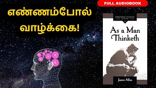 எண்ணம்போல் வாழ்க்கை  As a Man Thinketh Full Audiobook in Tamil  By James Allen [upl. by Saduj19]