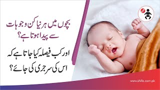 What is Hernia Causes amp Treatment  Hernia Surgery for Children [upl. by Lleryt]