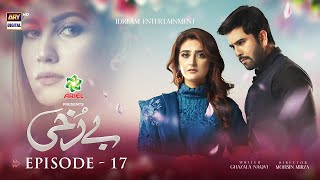 Berukhi Episode 17  Presented By Ariel Subtitle Eng  5th January 2022  ARY Digital Drama [upl. by Ludewig]