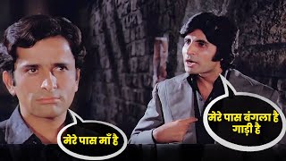 मेरे पास माँ है  दीवार डायलॉग  Shashi Kapoor  Amitabh Bachchan  Deewaar Movie Best Dialogue [upl. by Denten]