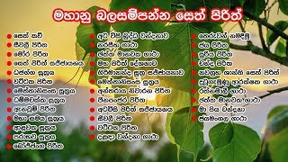 Most Powerful Seth Pirith in 7 hours  මහා බල සම්පන්න පිරිත් පැය 7ක් පුරා [upl. by Matteo29]