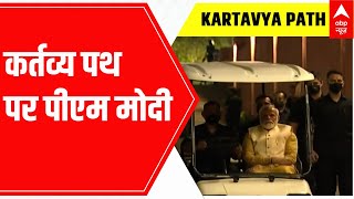 Kartavya Path Inauguration कर्तव्य पथ की प्रदर्शनी का उद्घाटन करने पहुंचे PM Modi  ABP News [upl. by Accire]