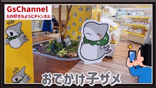 【🇯🇵旅日記】ソラマチアニメ「おでかけ子ザメ」１周年記念POP UP SHOP [upl. by Suiddaht]