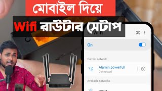 ফোন দিয়ে যেভাবে নতুন Wifi রাউটার সেটাপ করবেন Tp link ac1200 c54 router setup [upl. by Atinet492]