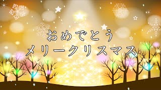 おめでとうクリスマス（We wish you a Merry Christmas） 歌：AIきりたん、AI謡子 （日本語歌詞付き） [upl. by Mcintyre20]