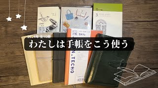 【手帳紹介】2年目も全10冊！2024年は手帳をこう使う！ [upl. by Ketchan]