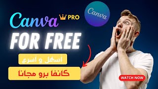 أسهل و أسرع طريقة للحصول على كانفا برو مجانا🔥Canva Pro Free [upl. by Ennaillek]