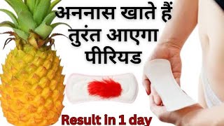 Pineapple kha kar jaldi periods Laye  How to Get Periods Immediately with Pineapple [upl. by Ahsirtak]