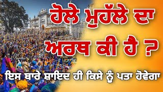 Hola Mohalla Shri Anandpur Sahib  Hola Mohalla 2024  History Of Hola Mohalla In Punjabi  Sikhism [upl. by Essy349]