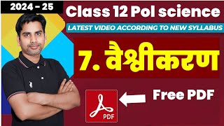 Chapter 7 वैश्वीकरण Class 12 Political science 2024 25 globalization  Vaishveekaran [upl. by Pettit]