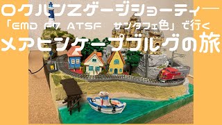 鉄道模型 Zショーティ― EMD F7 ATSF サンタフェ色で行くメアヒンケープブルグ 捏造架空鉄道世界研究所たびねこスタジオ193 [upl. by Ivie91]