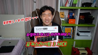 포커스라이트 스칼렛 3세대 루프백 설정 방법  Loopback L  R 이 없다  좌절하지 마시고 따라하세요   포커스라이트 스칼렛 3세대 18i8  입력방법 설명 [upl. by Ava151]