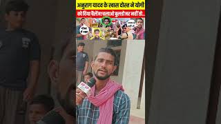 Anurag yadav ka dost anuragyadavnews anuragyadavkand crimenews jigaridost jaunpurkandnews [upl. by Baggs]