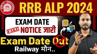 RRB ALP 2024 Exam Date 😡  Railway मौन 🤭  Railway ALP Exam Date Viral Notice की सच्चाई  Alok sir [upl. by Arriaes]