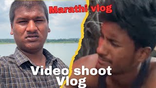 Video shoot karay Vlog  marathivlog kolhapurvlog vlog ￼ [upl. by Arved]