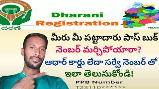 how to check pattadhar passbook number in dharani  Dharani Portal [upl. by Dachy]