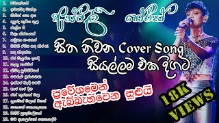 Anjalee Herath  අන්ජලී හේරත් Cover Song Collection [upl. by Gabbey]